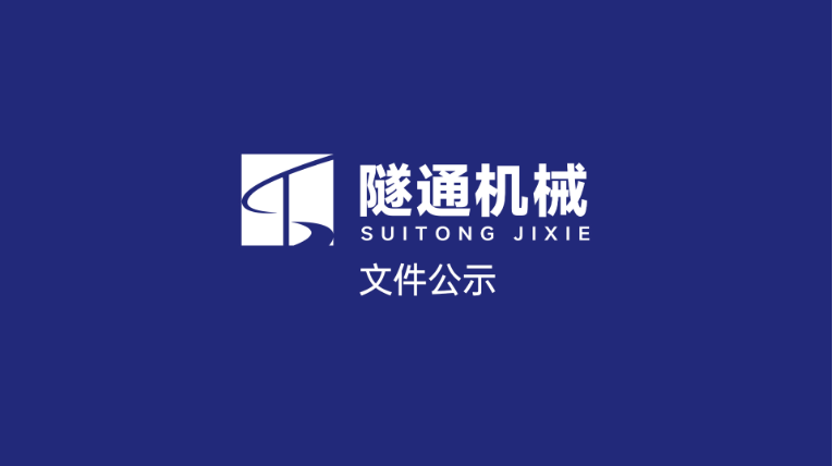 公示文件